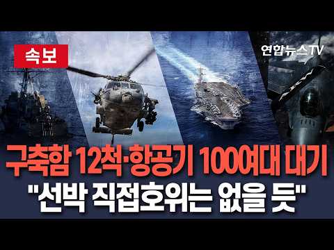 [ 속보] 美, '프로젝트 프리덤' 구축함·항공기·드론 준비…