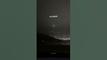فَاصْبِرْ عَلَىٰ مَا يَقُولُونَ وَسَبِّحْ بِحَمْدِ رَبِّكَ ،، القارئ اسلام صبحي،،