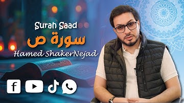 038 Surah Sad (The Letter Sad) | حامد شاکر نژاد | Hamed Shakernejad | سورة ص