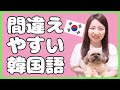 【間違えやすい韓国語】것,일,-기の使い分け