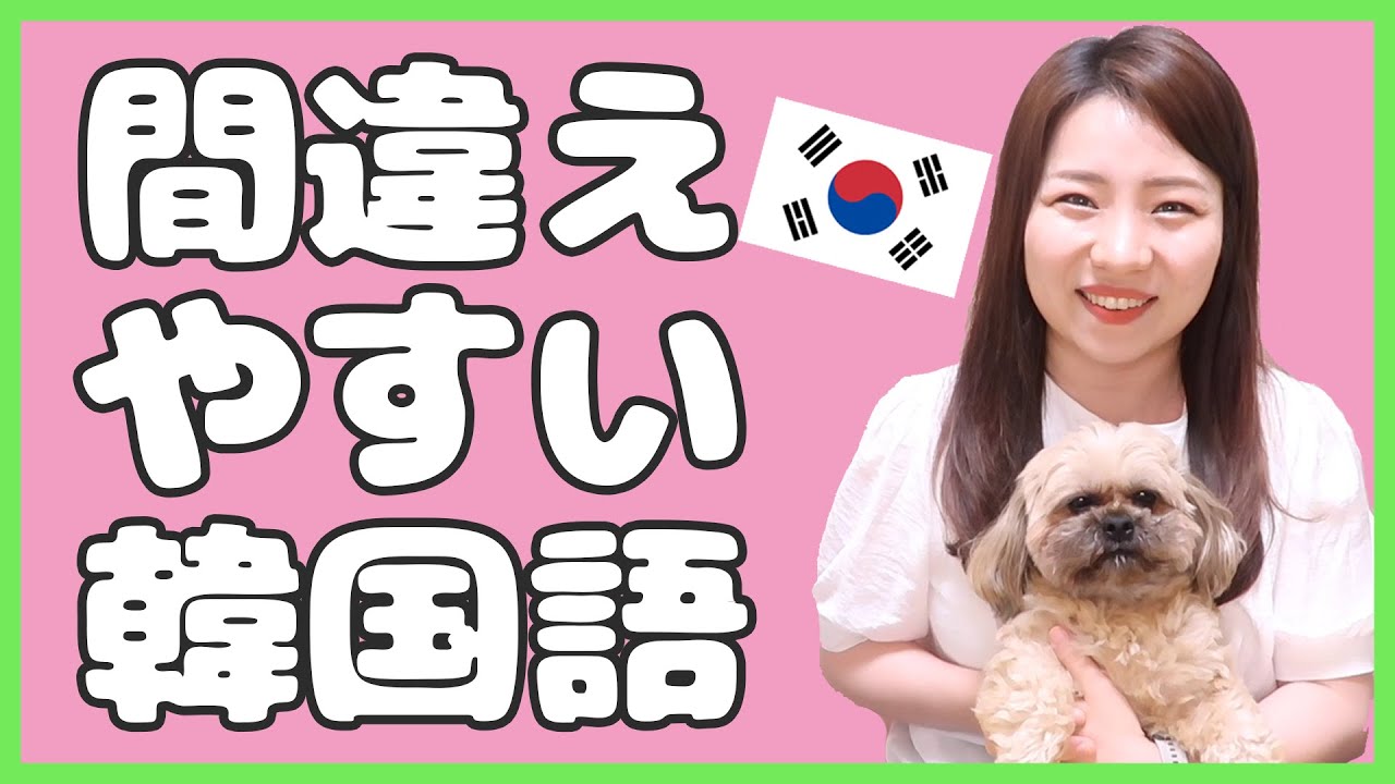 【間違えやすい韓国語】것,일,-기の使い分け