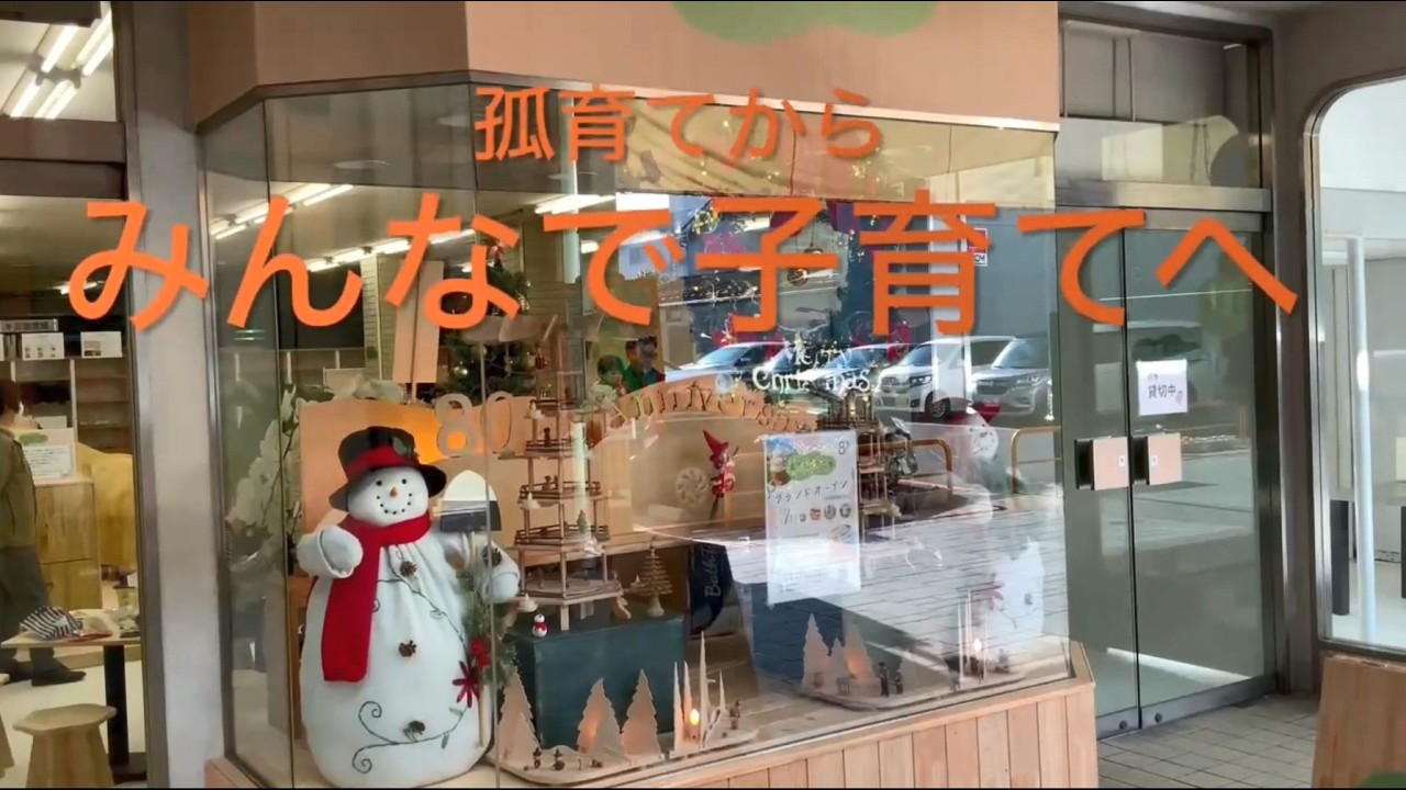 「おでかけ子育て広場～孤育てからみんなで子育てへ～」を紹介！