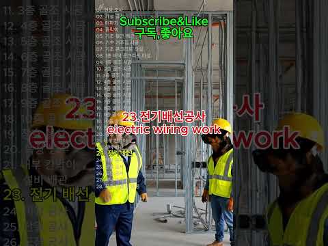 23. 전기배선 공사｜보이지 않는 구조가 집을 만든다 ⚡🐶Electrical Wiring｜Hidden Systems of Apartment Construction