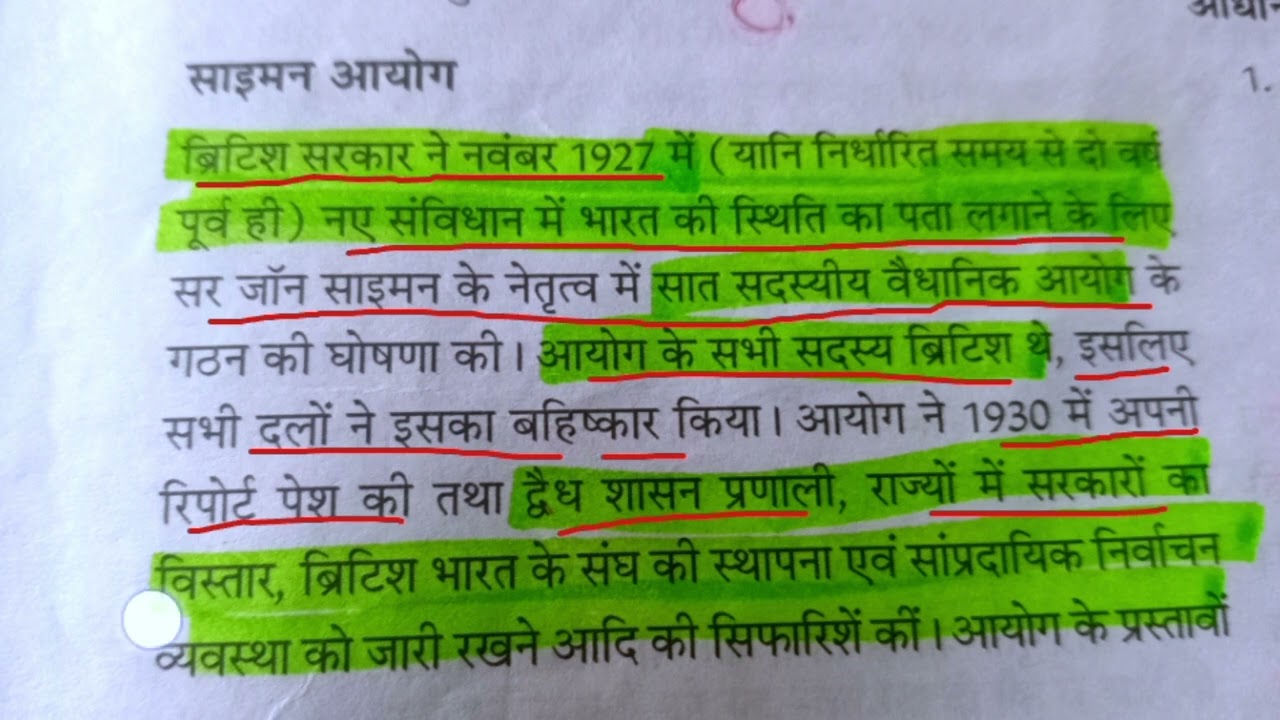 Simon commission 1927 | Upsc & state pcs video| Upsc crack course •