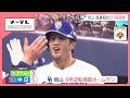 板山祐太郎選手が逆転満塁弾含む2打席連続ホームラン! チームは引き分け挟み4連敗...井上監督ヒートアップの場面も