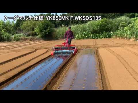 ヤンマー管理機シーダーマルチ仕様 YK850MK-F,WKSDS135 - YouTube