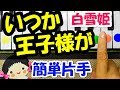 ディズニー映画白雪姫【いつか王子様が】簡単ピアノ初心者ゆっくりドレミ付き