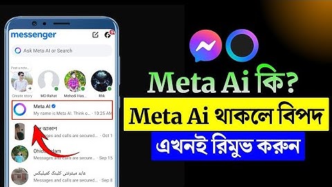 What is Meta AI? Meta Ai Messenger Kaj ki? Meta Ai Messenger teke kivabe Remove korbo