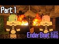 【Minecraft】クラフトアート・オンライン ーEnderbent編ー#01【ゆっくり実況】