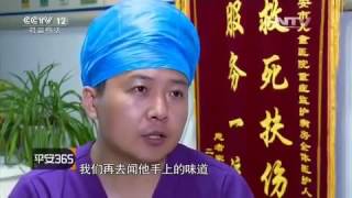 急诊24小时【平安365  20150910】