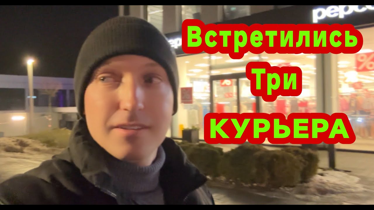 ⚠️🇵🇱 Спонтанная Встреча Трёх Курьеров⚠️