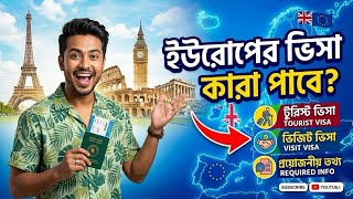 সহজ উপায়ে ভিজিট ভিসা - Easy way to get visit visa