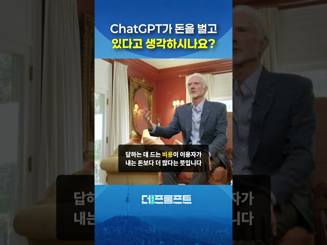 올트먼: 이러다 파산한다...ㅠ #shorts/ YTN