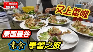 除了逛菜市，我們有到一家素食餐厅用午餐😋