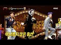 [복면가왕] '제비뽑기'의 개인기! BTS의 ＜Butter＞ 커버 댄스 (ft. 위아이), MBC 210613 방송