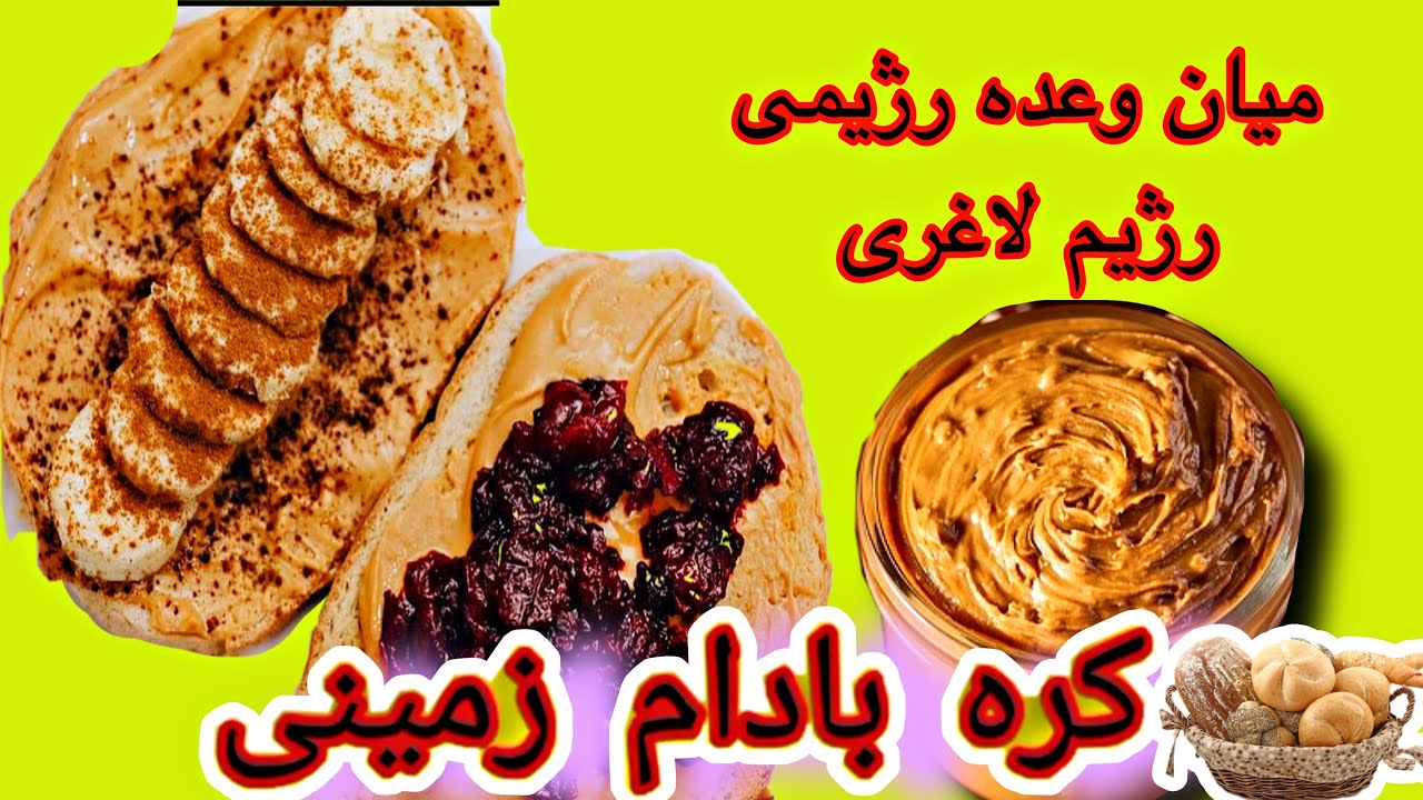یک میان وعده برای رژیم لاغری ،آشنایی با دانه چیا - YouTube