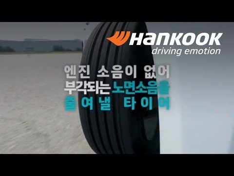 [한국타이어] 전기차전용 타이어 Kinergy AS EV_소음편