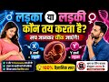 लड़का या लड़की कौन तय करता है? 99% लोग नहीं जानते!सच जानिए! #baby  #babyboy #babygirl #pregnancytips