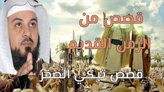 الشيخ محمد العريفي _ قصة تبكي الصخر