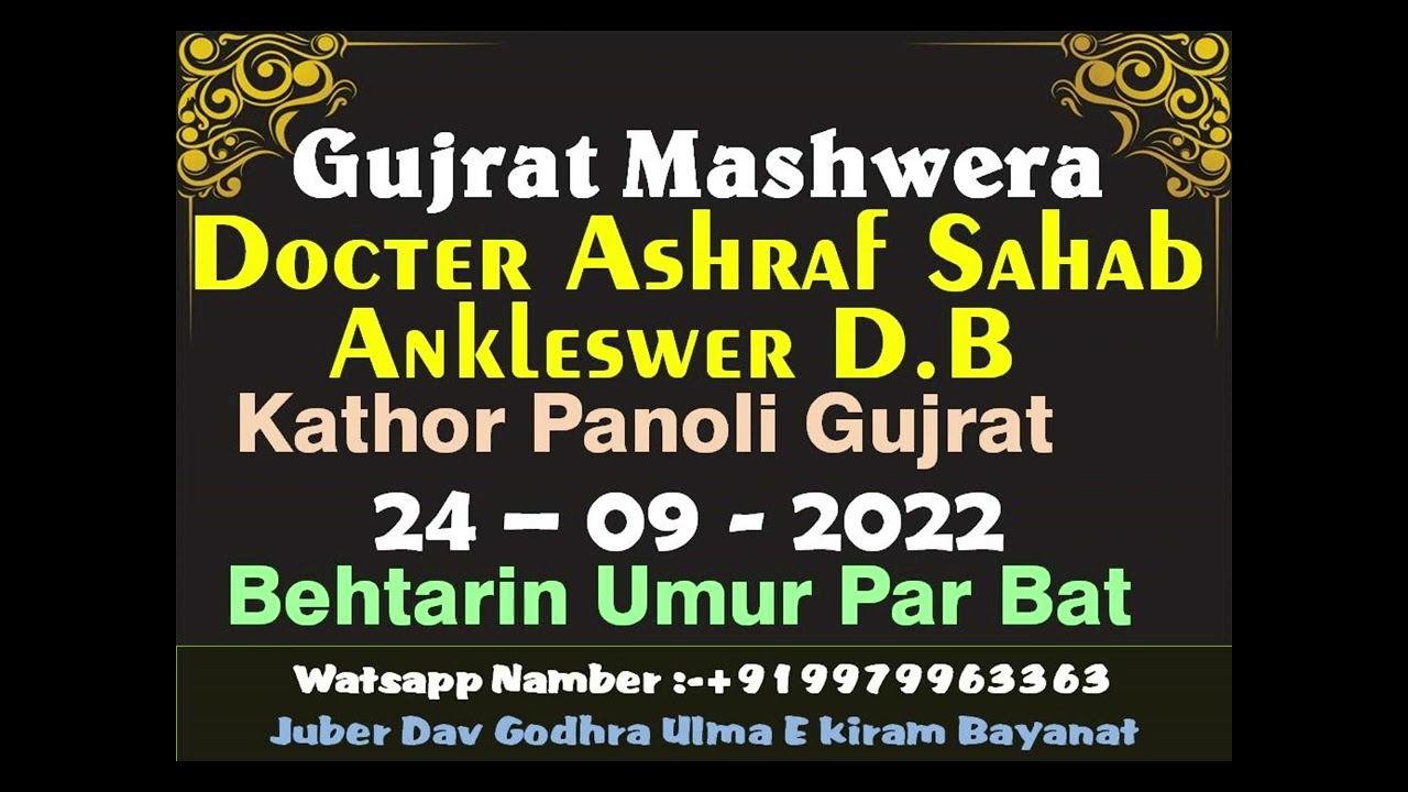 Gujrat Mashwera Kathor Panoli_24-09-2022_Docter Ashraf SB Ankleswer_[+919979963363-Juber Shabbir Dav