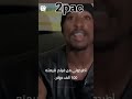 توباك و الاسلام
