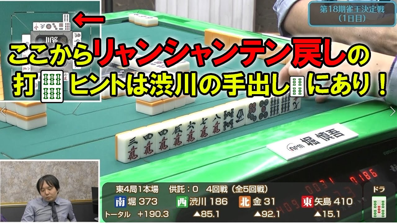 雀王・堀慎吾の雀脳～その5～