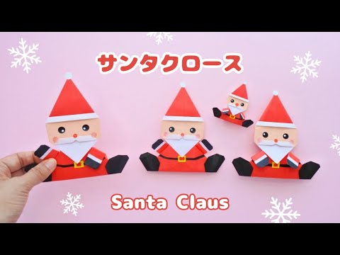 折り紙/クリスマス】サンタクロースの折り方＊How to fold