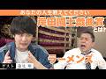「太田の咆哮！蓮見の反論！田中の裏切り！【ダウ90000蓮見翔】」