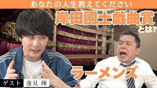 「太田の咆哮！蓮見の反論！田中の裏切り！【ダウ90000蓮見翔】」