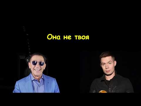 Она - не твоя (Лепс и Пьеха) videolyrics