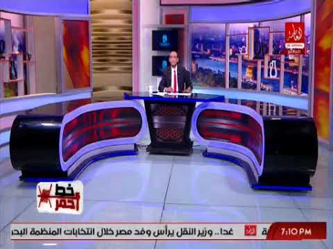 برنامج خط احمر مع الاعلامى محمد موسى بتاريخ 30 11 2017 