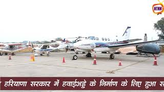 International Airport In Hisar рд╣рд┐рд╕рд╛рд░ рдореЗрдВ рдмрдиреЗрдЧрд╛ рдЗрдВрдЯрд░рдиреЗрд╢рдирд▓ рдПрдпрд░рдкреЛрд░реНрдЯ