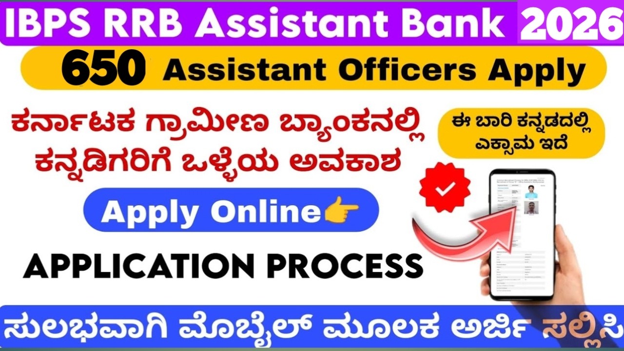 RBI Assistant Recruitment 2026🔥650 Vacancies | ₹58,514 Salary | Full Details, & How to Apply
