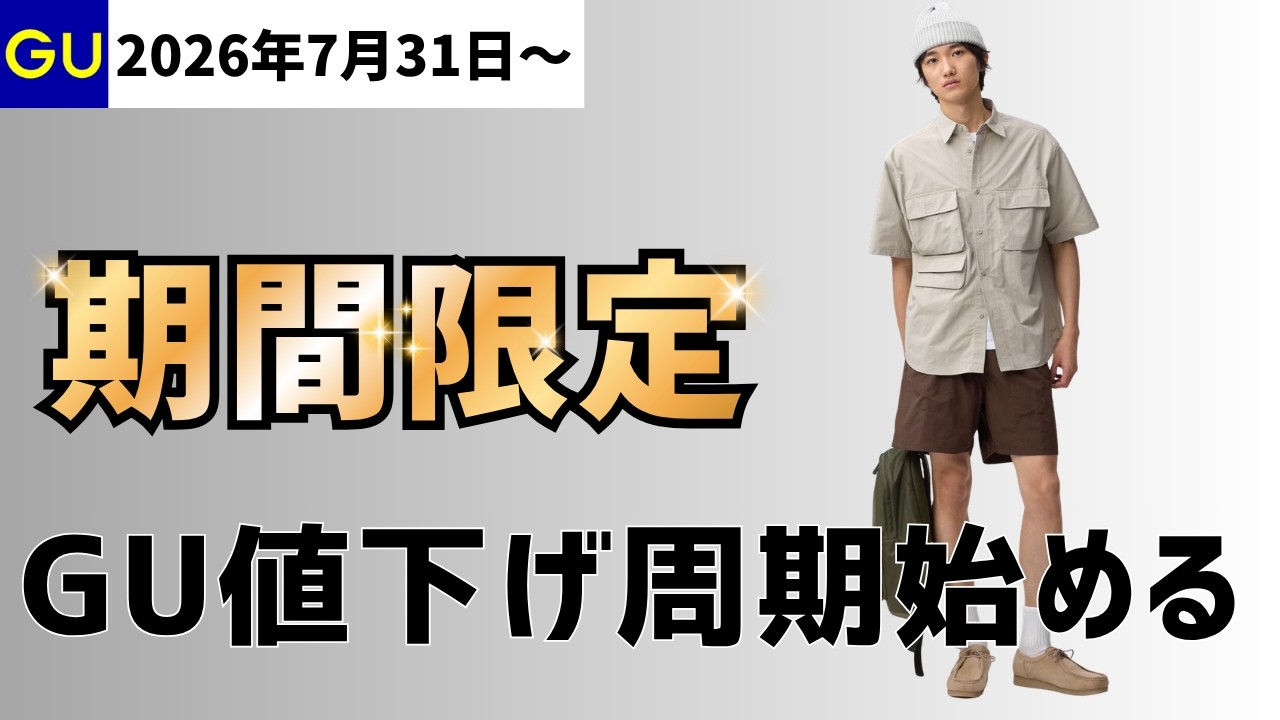 サモトラケ 25日まで値下げ中 GU's limited-time sale (until July 31st)! A price reduction cycle