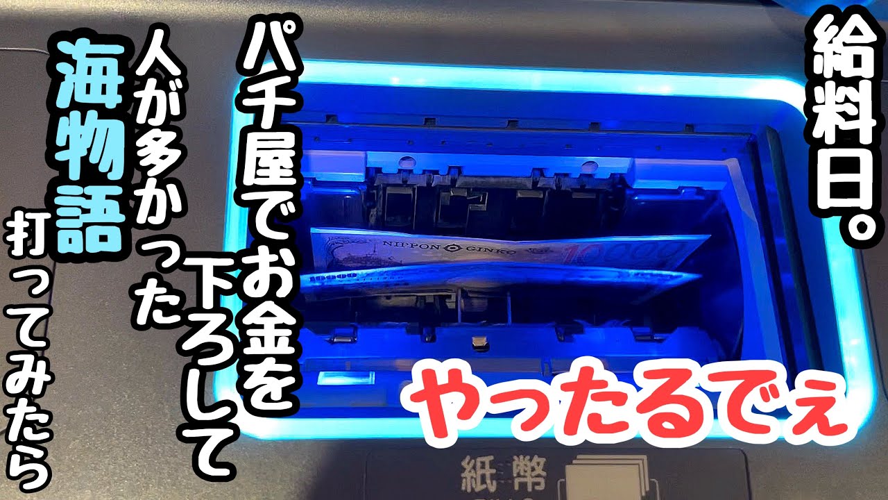 On payday, I withdrew money from a pachinko parlor and tried to