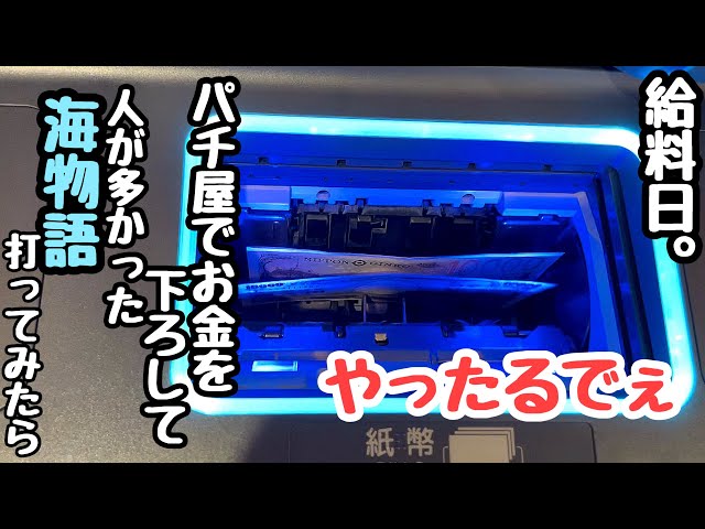 On payday, I withdrew money from a pachinko parlor and tried to