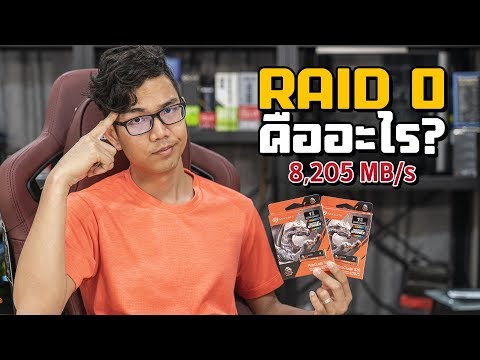 วีดีโอ: RAID 3d คืออะไร?