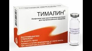 препараты вилочковой железы для профилактики простуды/орви и гриппа