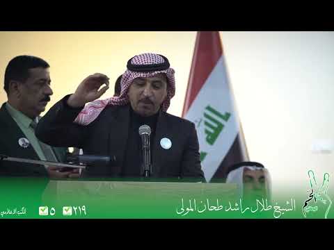 طلال راشد الطحان المولى الموالي جهادالوسمي سنجار كلنا طلال