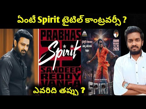 Spirit Title Controversy