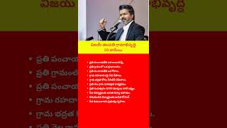 Thalapathy Vijay's 10 Village Development Promises | Ambulance, Library, Education Support & More
