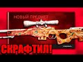 ВЫБИЛ НОВУЮ AWP ПУСТЫННАЯ ГИДРА ЗА 200 000 РУБЛЕЙ В КС ГО!