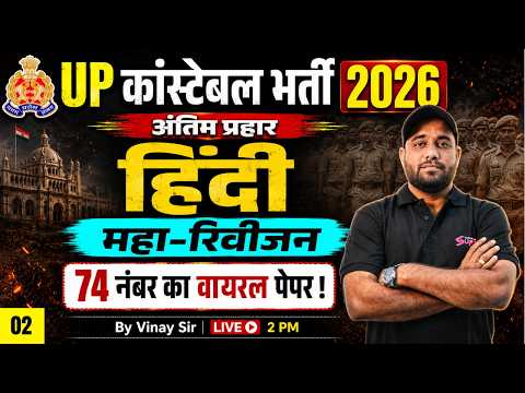 UP POLICE CONSTABLE HINDI PAPER | UP CONSTABLE HINDI CLASSES | UP CONSTABLE HINDI BY VINAY SIR #2