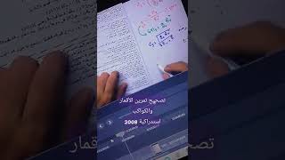 تصحيح تمرين الأقمار و الكواكب|| الدورة الاستدراكية 2008