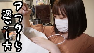 定時帰りキメて美容院へ行く26歳OLの日常。【ナイトルーティン】【スーパーの購入品紹介】