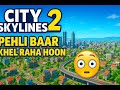 City Skylines 2 Pehli Baar Khel Raha Hoon 😲 | Indian Gamer Reaction
