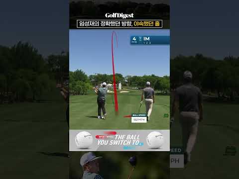 임성재의 정확했던 방향 그러나 야속했던 홀⛳｜PGA｜더 <strong>CJ컵</strong> 바이런 넬슨