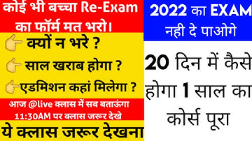 up board result 2021, Promoted, withheld, absent, Ab kya fill krde Reexam ka form ?