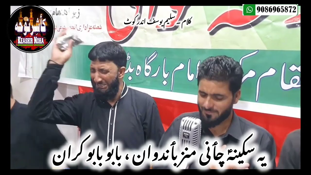 Mea kor Tahraj margan | heart touching noha with lyrics| Muharram 2024