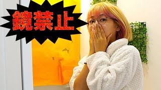 【ママ突撃検証】1日鏡なし生活！精神崩壊しました…w